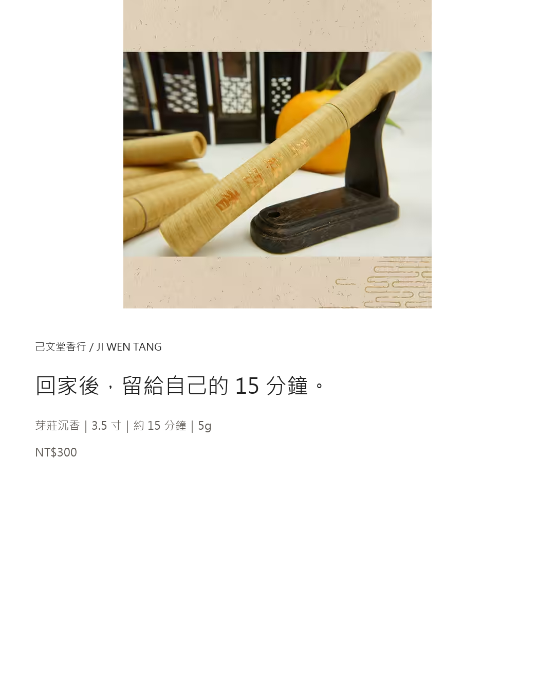 芽莊沉香 Canva 可編輯版預覽