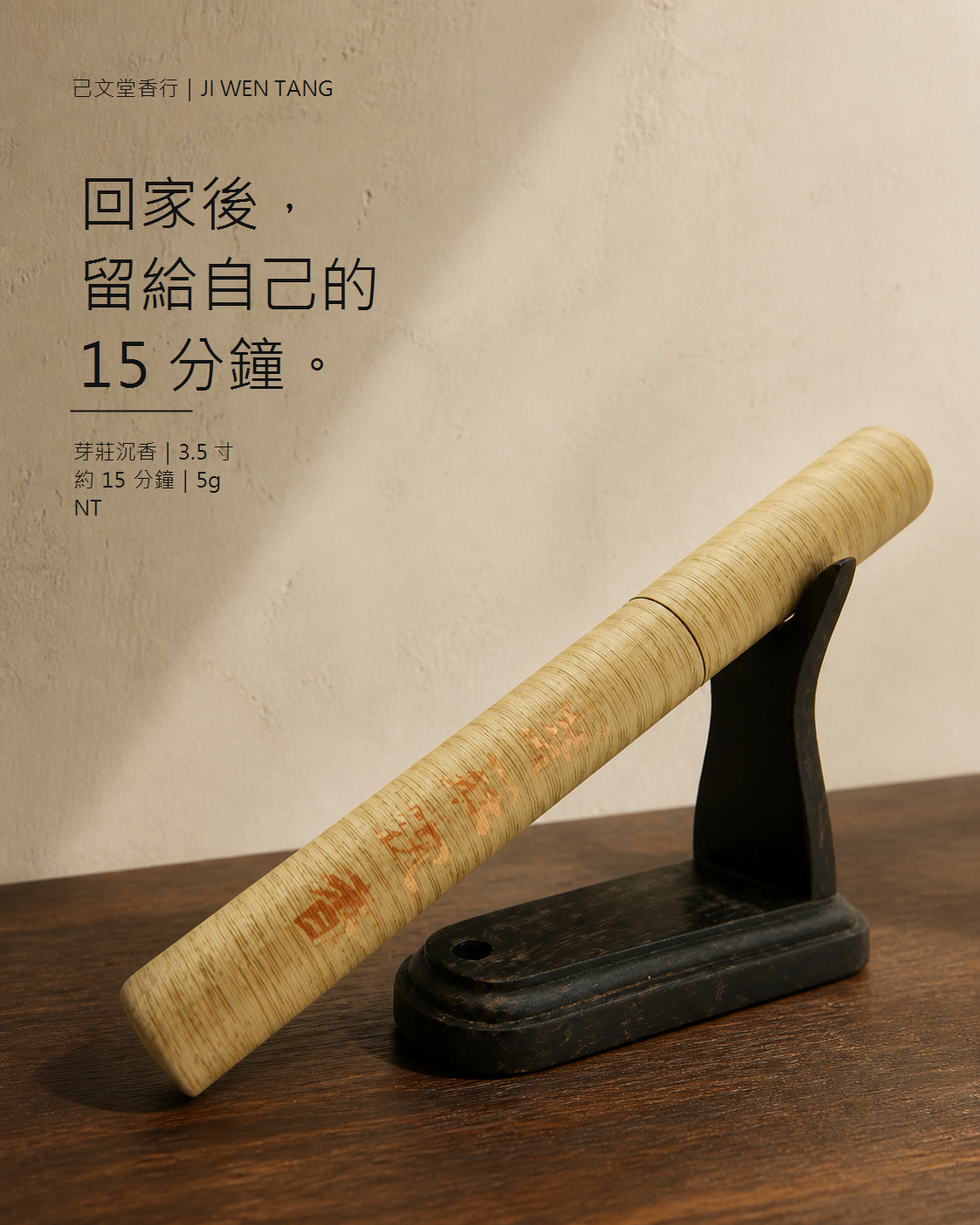芽莊沉香商品攝影方向 v12